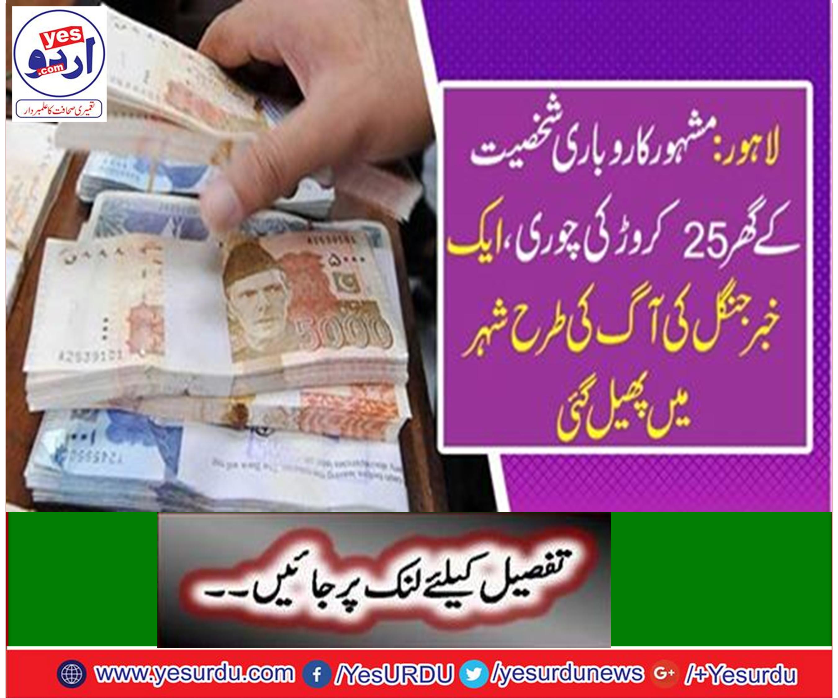 Huge stolen was occurrence in the house of businessman Sheikh Yousuf's