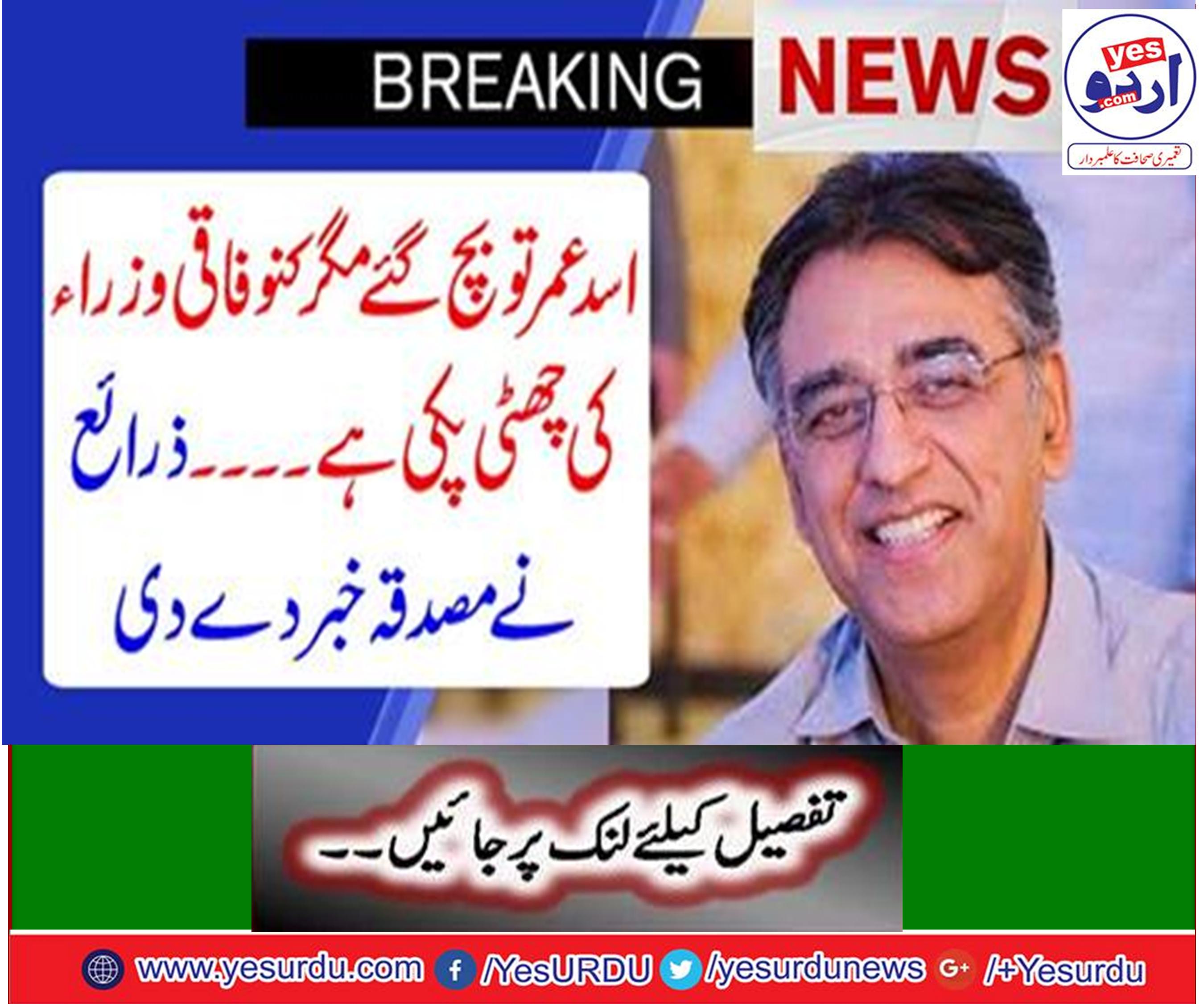 Sheryar Afridi and others are being fortress change, Waqas Ahmad