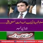 Hamza Shahbaz hearing in NAB court