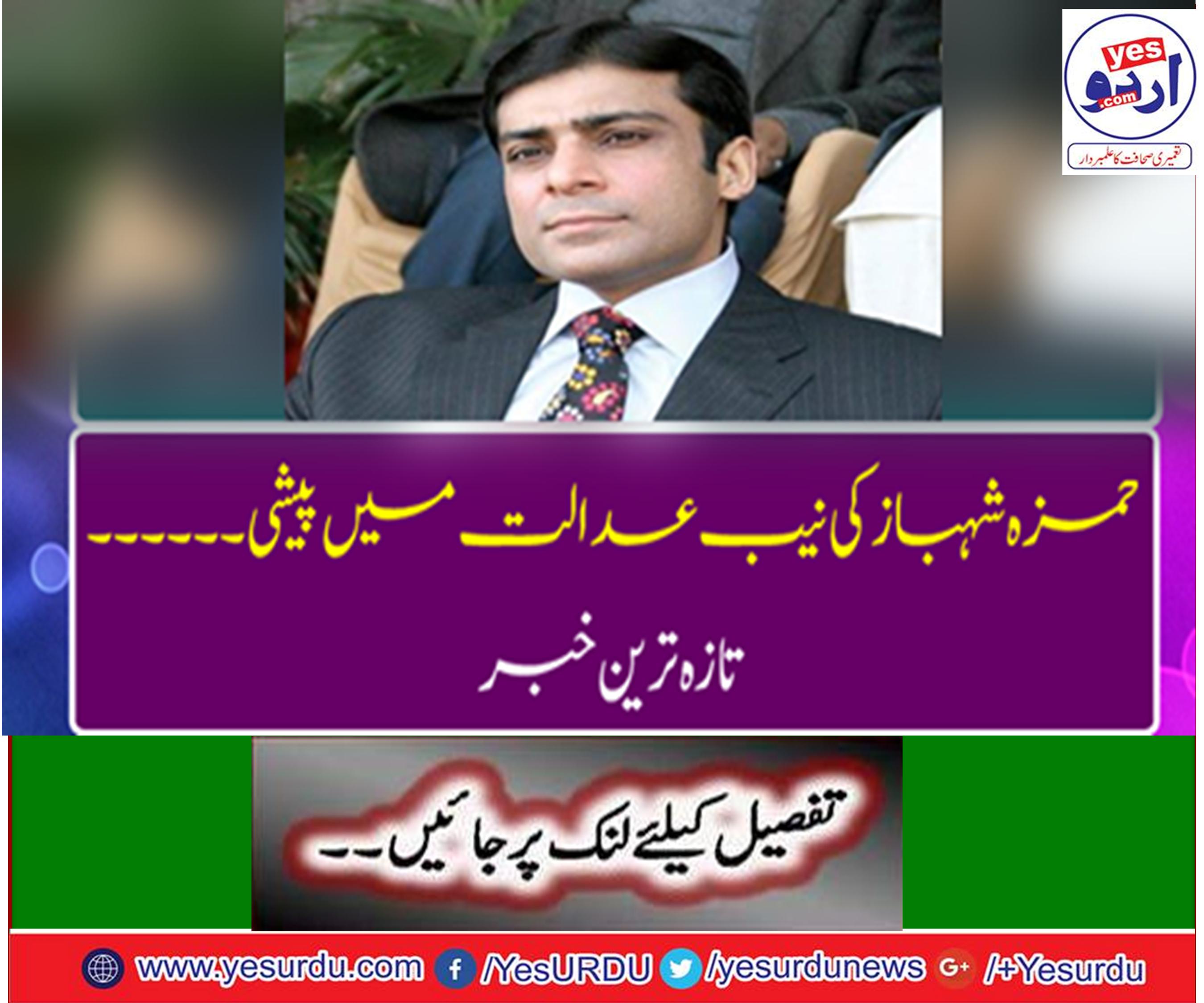 Hamza Shahbaz hearing in NAB court
