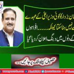 The Chief Minister should not be considered weak in Punjab, President PML-Q Chaudhry Shujahat Hussain