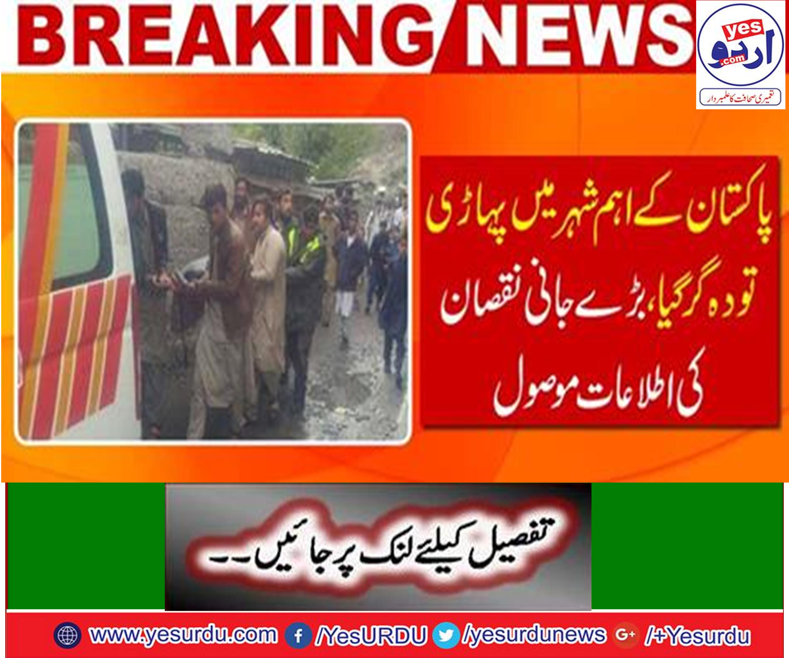 Due to land sliding in Chitral, the roof of the house collapsed killed 3 people, including a woman