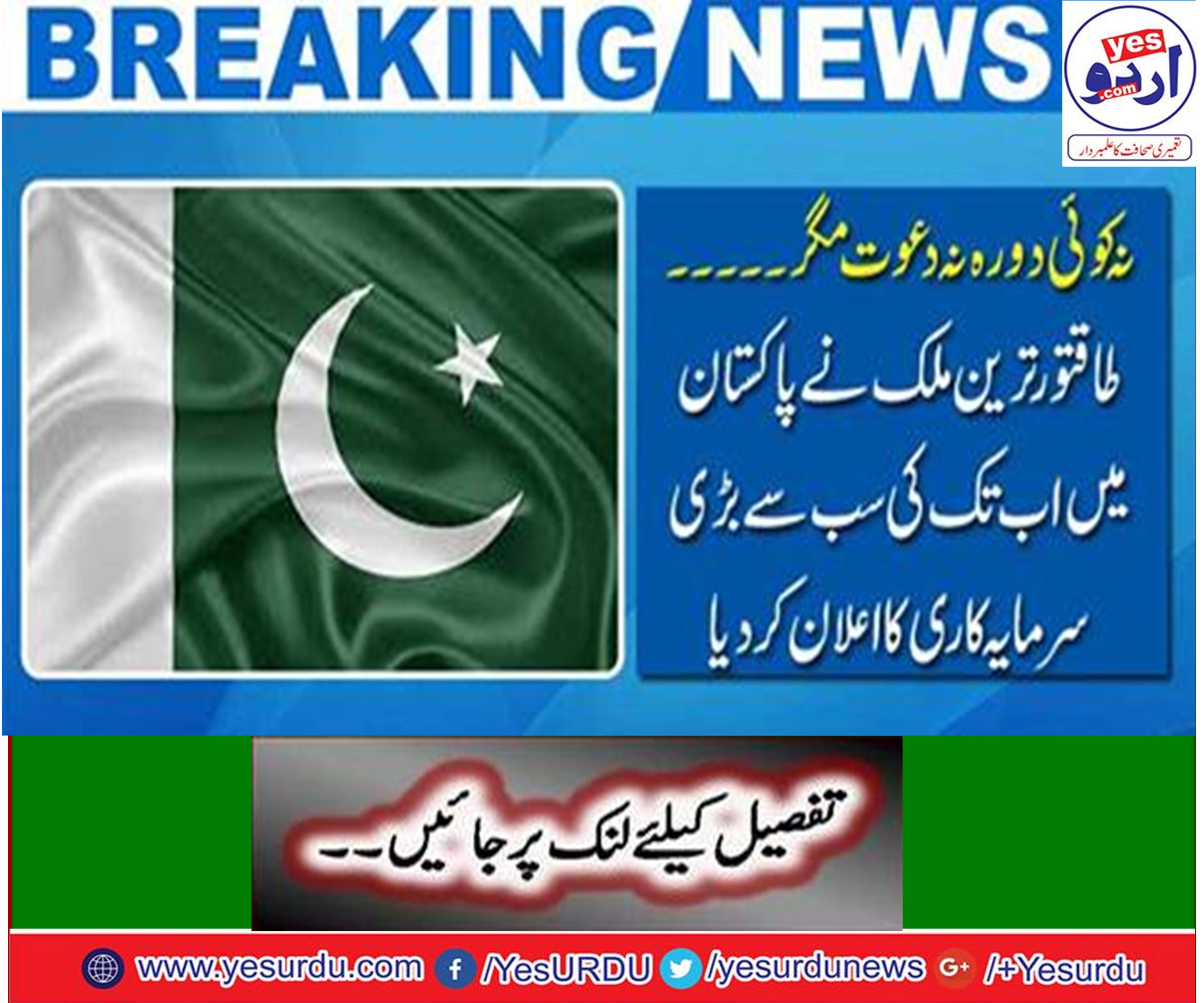 برطانیہ نے پاکستان میں 20 کروڑ پاؤنڈ سے زائد کی سرمایہ کاری کا اعلان کردیا