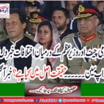 What is the reality of the fact that the difference between Army Chief and Chief Minister ... is the reality?