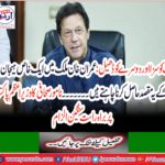 The prime minister of the famous journalist is a serious allegation on Pakistan