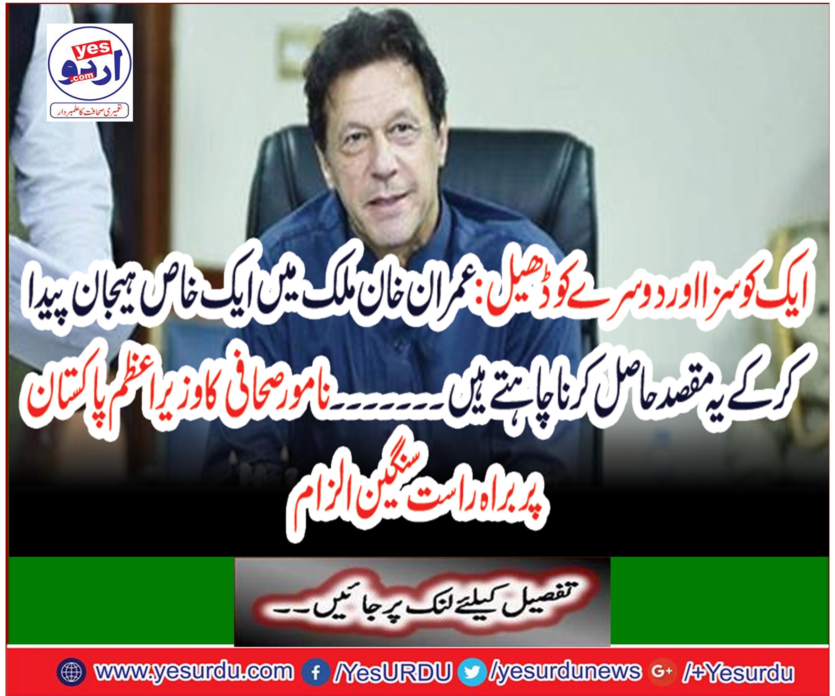 The prime minister of the famous journalist is a serious allegation on Pakistan