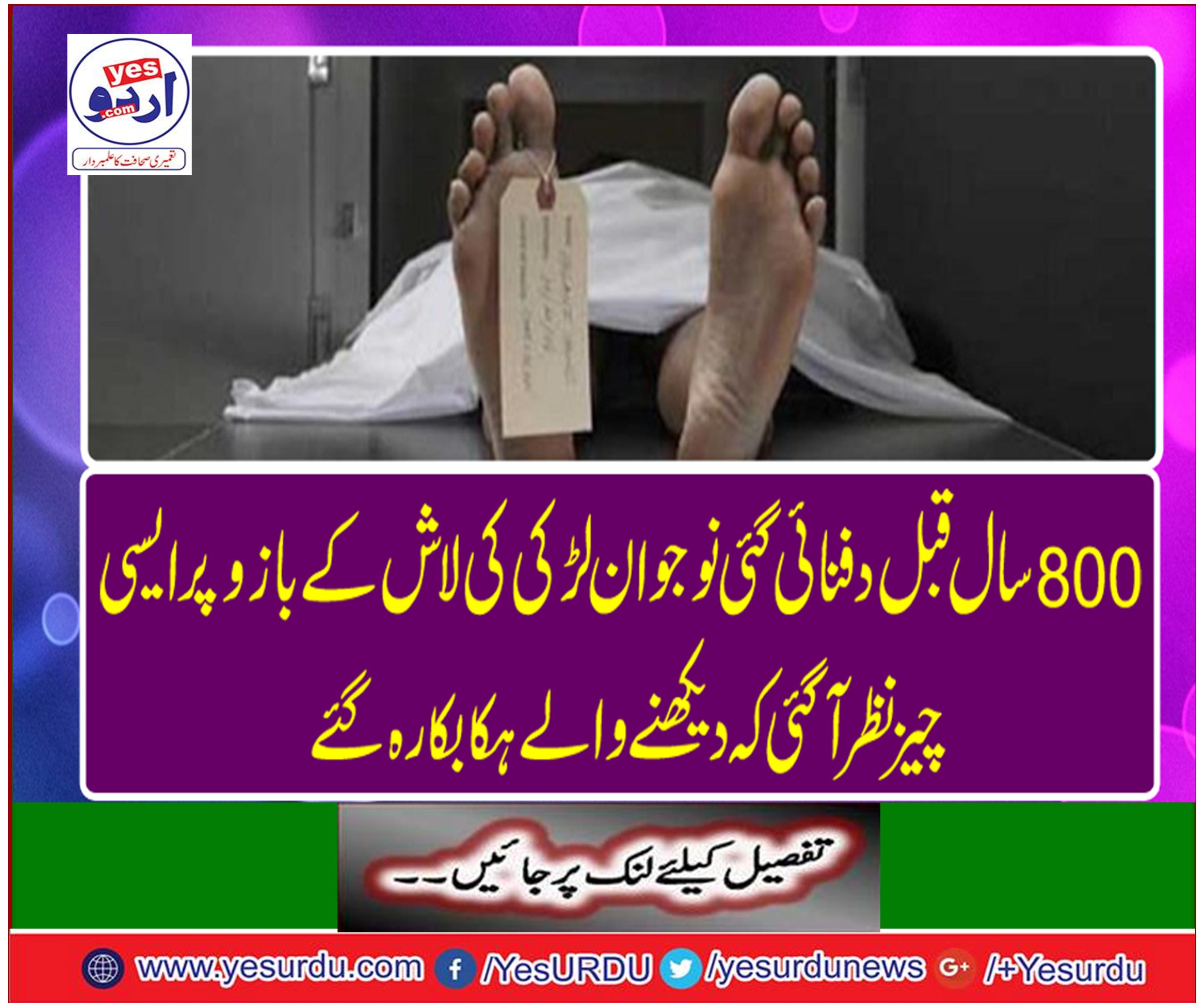 The 800-year-old young girl's body was buried on the arm that the viewers were hungry