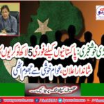 Big Gospel: Instant announcement of 5 lakh jobs promptly for the Pakistanis, the people got shocked