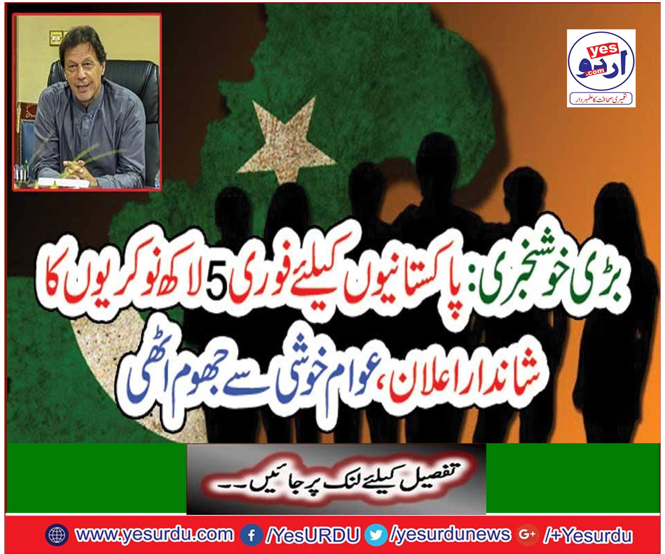 Big Gospel: Instant announcement of 5 lakh jobs promptly for the Pakistanis, the people got shocked