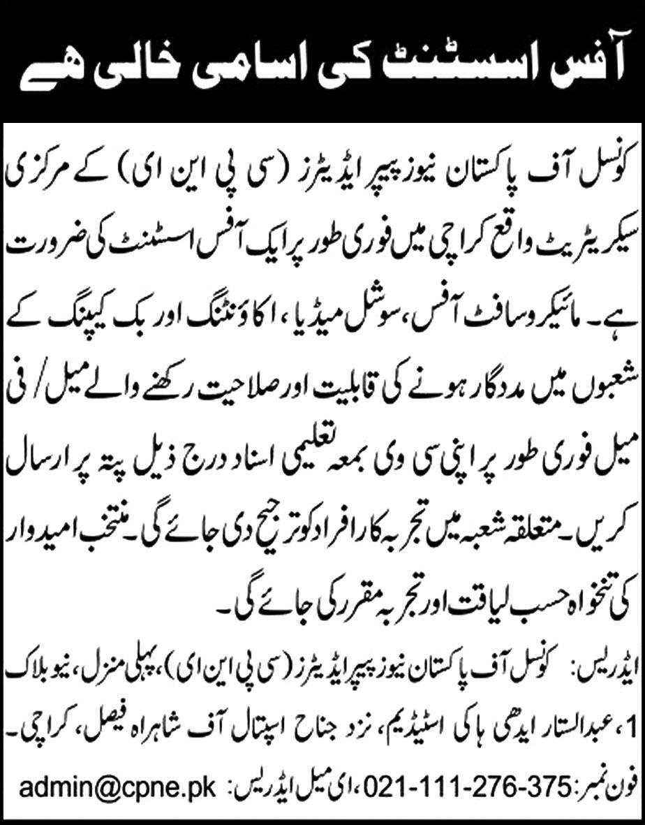 CPNE Pakistan Jobs 2019 for Office Assistant