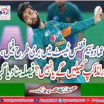 Umad Waseem will play bad luck, World Cup in fitness test or not? The decision was heard