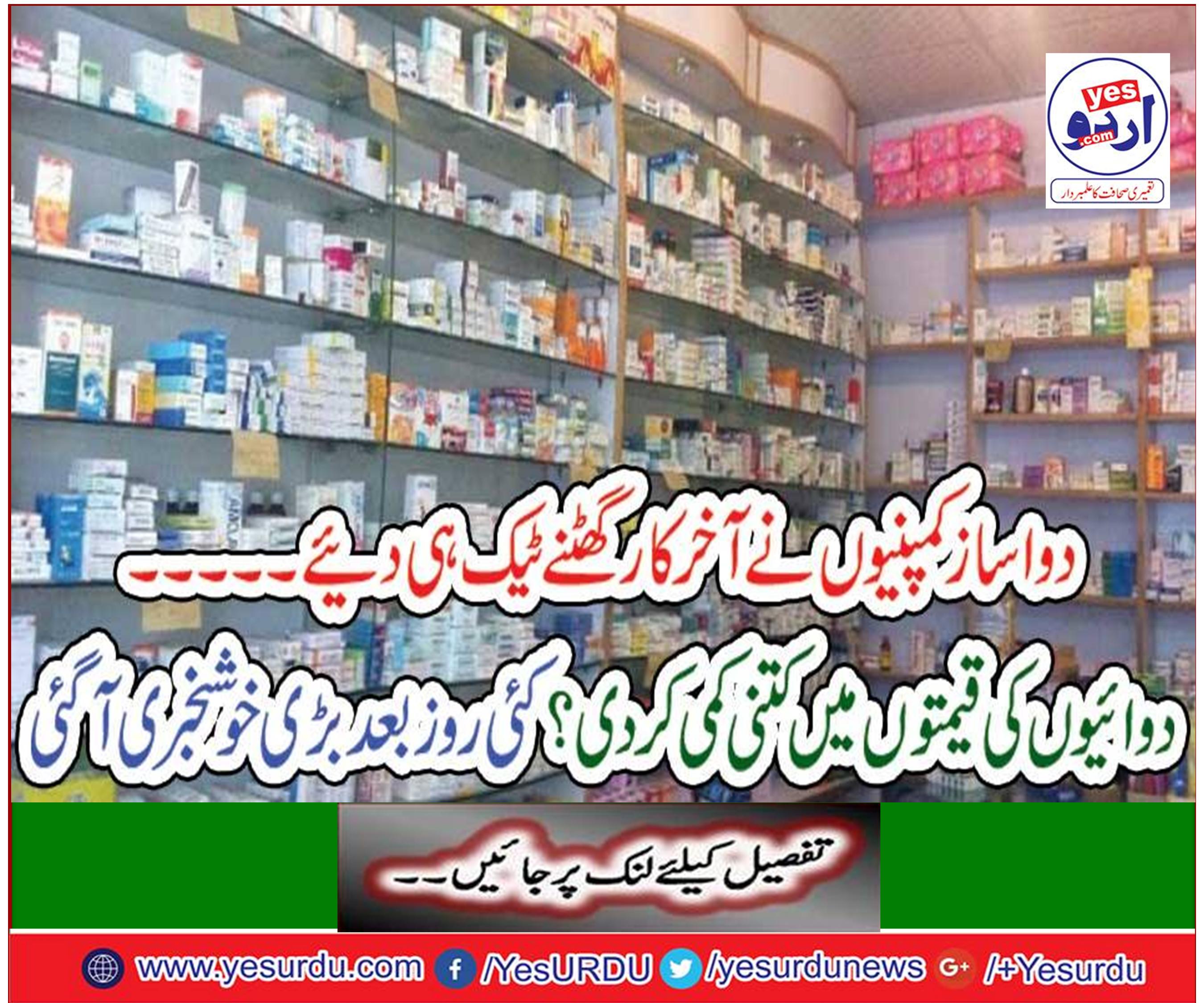 Pharmaceutical companies finally knees.