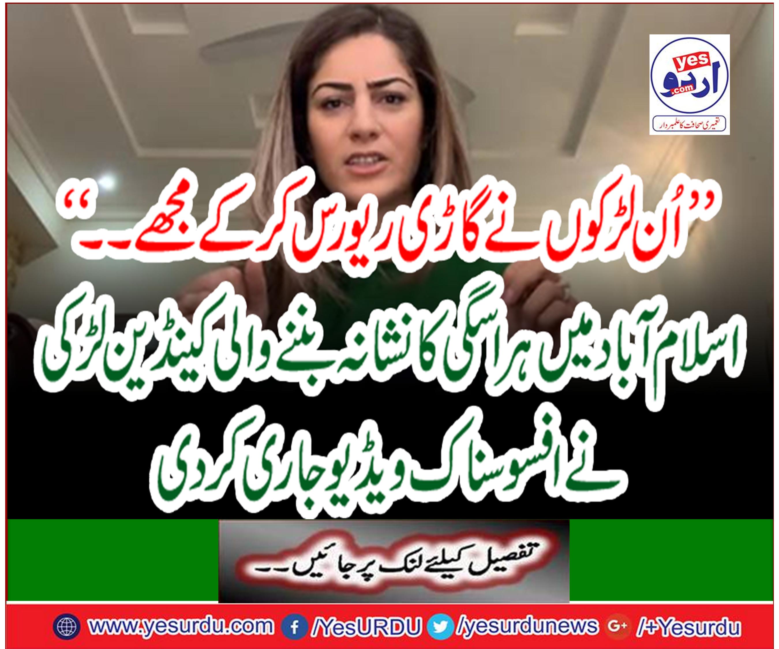 'Kenden Girl, who was a victim of harassment in Islamabad, released a horrible video