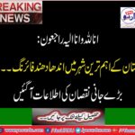 : Pakistan's most important city is firing firing .... reports of huge casualties were reported
