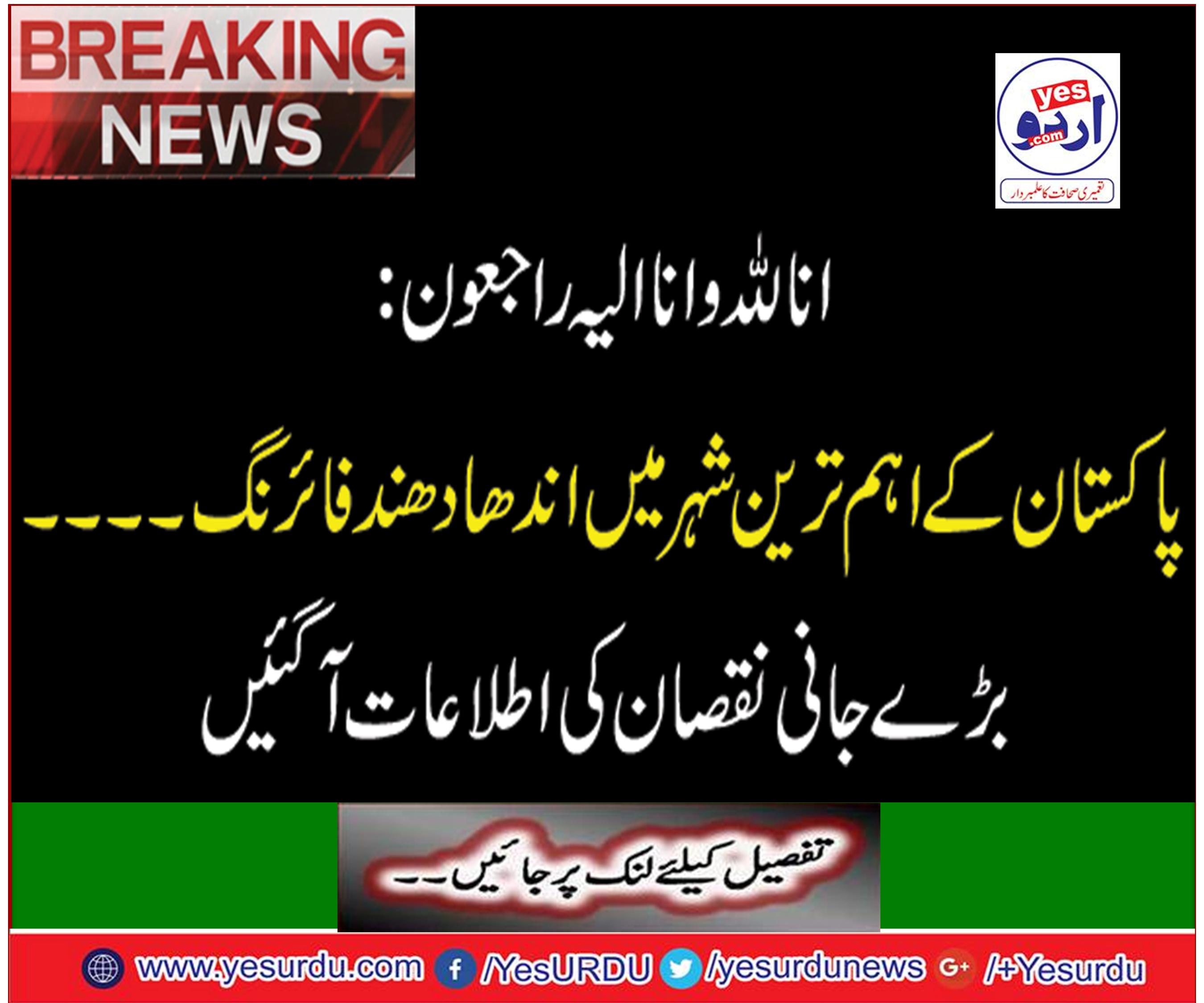 : Pakistan's most important city is firing firing .... reports of huge casualties were reported