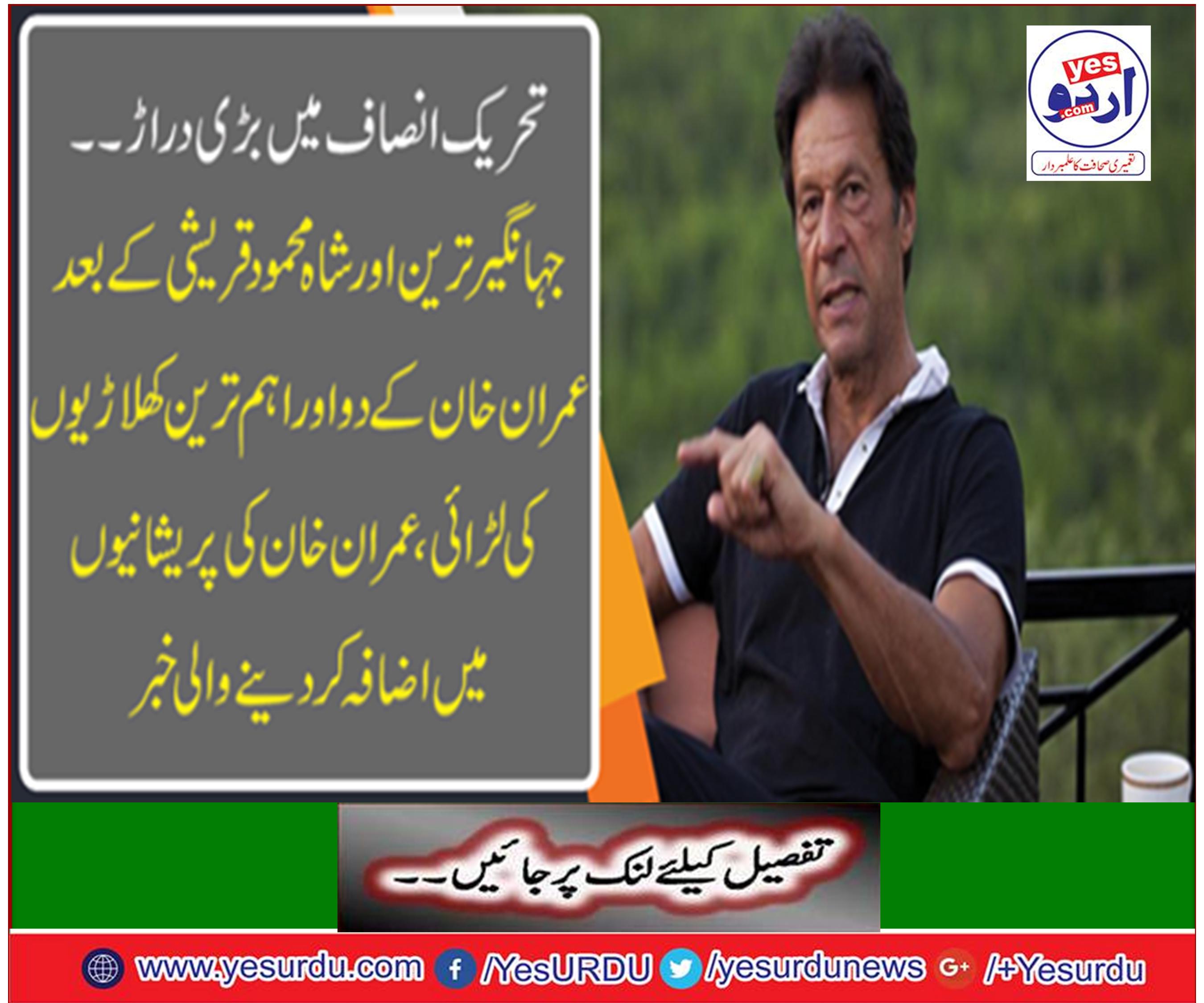 Big Burder in Tehreek-e-Insaf