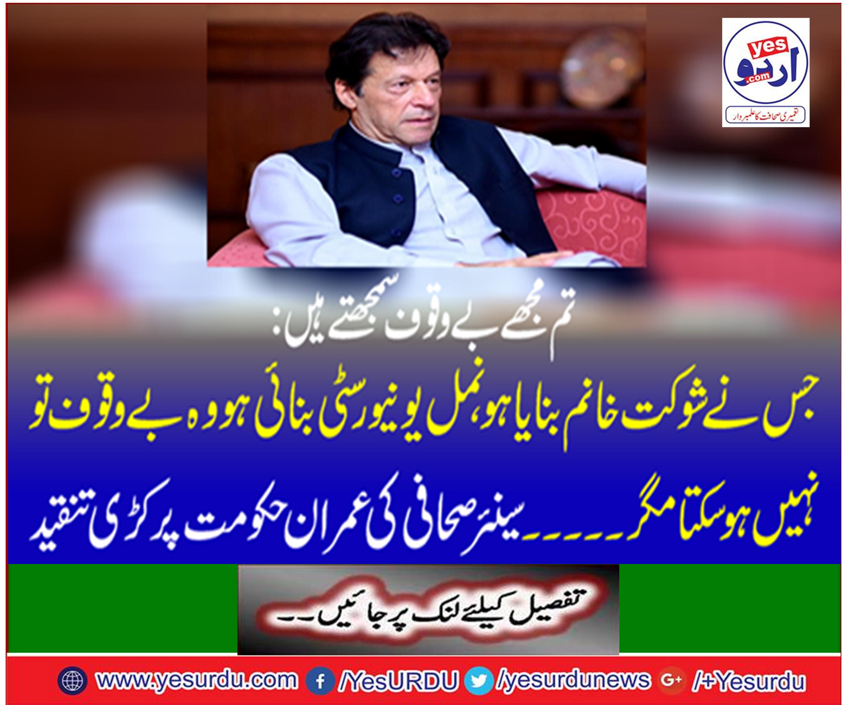 Senior journalist criticized Imran