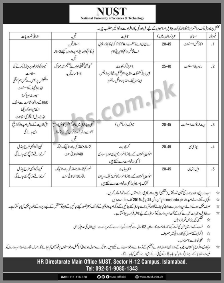 NUST University Jobs 2019 for LDC/UDC Clerks, Accounts Assistant, Research Assistant and Heat Treatment Assistant