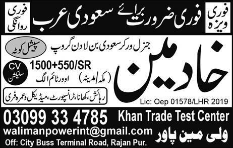 Hajj Khadimeen / General Workers Required for Hajj 2019 in Saudi Arab