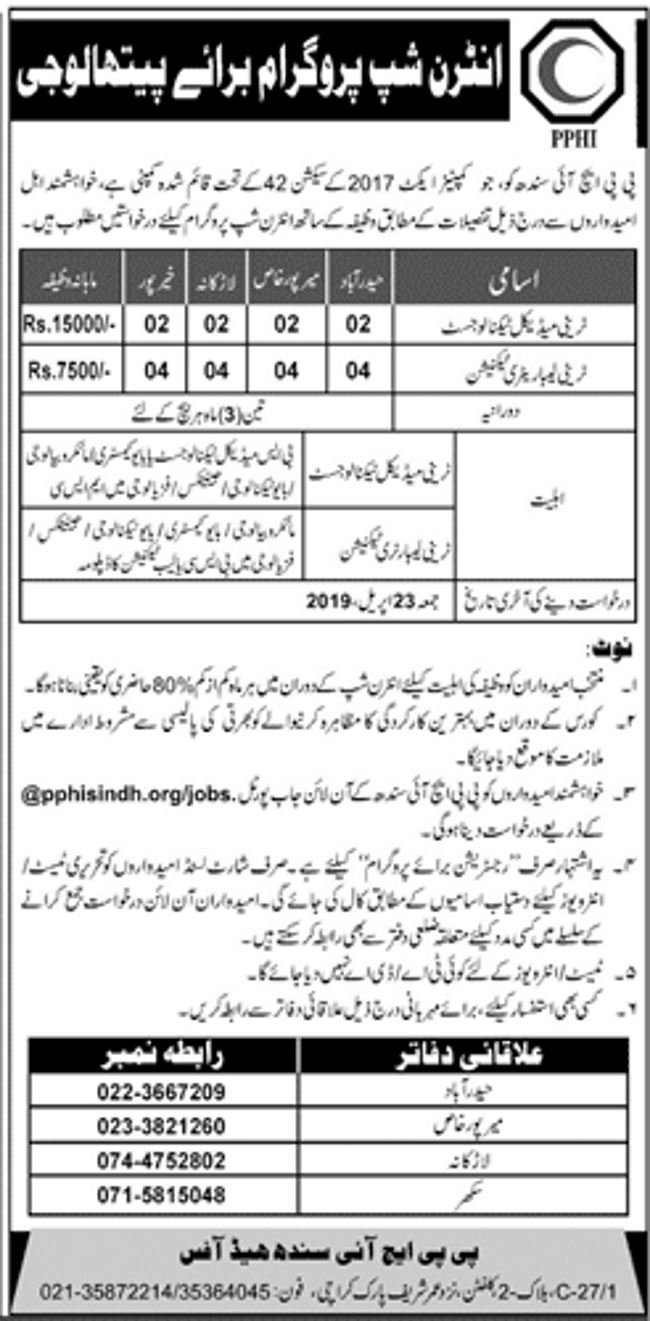 PPHI Sindh Internship Program 2019 (Lab & Medical) (Paid Stipend)