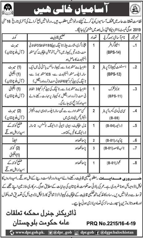 Public Relations Department Balochistan Jobs 2019 for 13+ Posts (Multiple Categories)