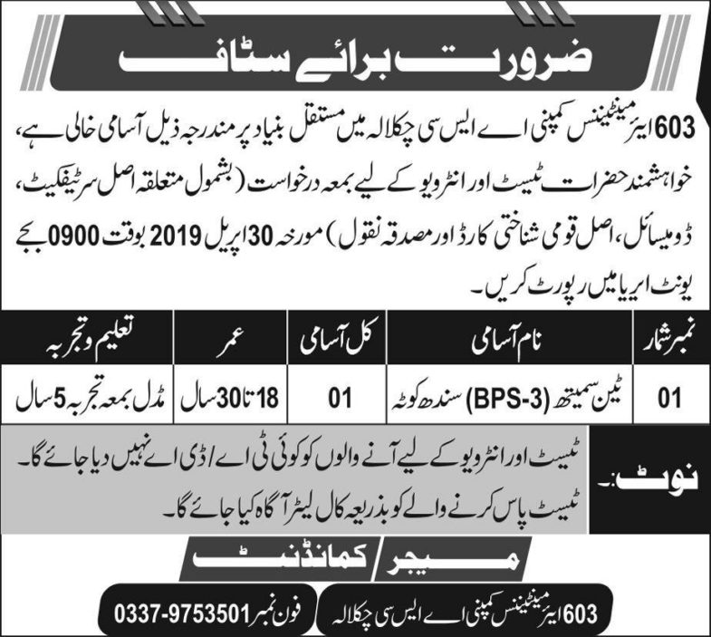 Pak Army Jobs 2019 for Middle / Support Staff at 603 Air Maintanence Company ASC Chaklala
