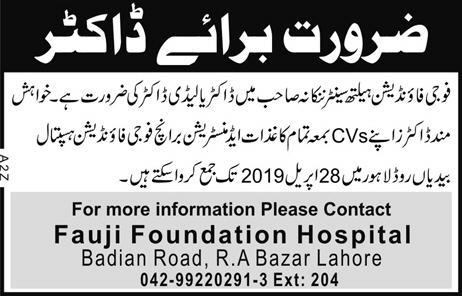 Fauji Foundation Hospital Jobs 2019 for Medical/Doctor Posts (Nankana Sahib)