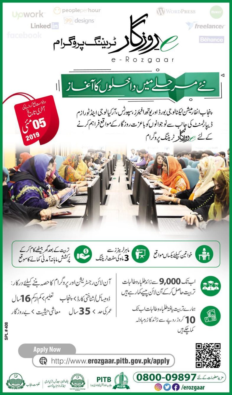 e-Rozgaar Training Program 2019 for Youth