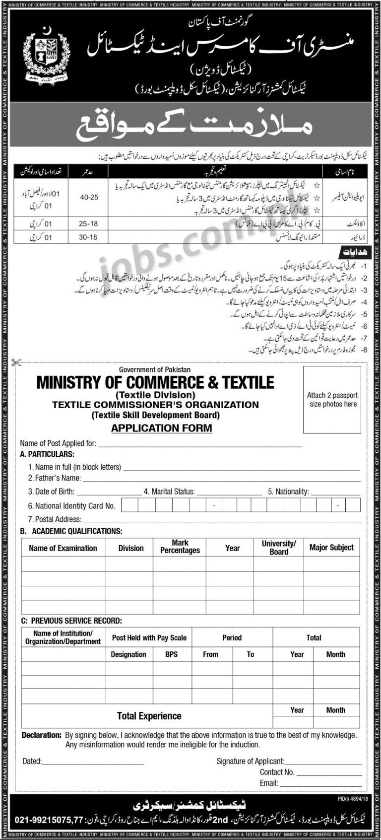 Ministry of Commerce & Textile Pakistan Jobs 2019 for Evaluation Officers, Accountant & Driver Posts