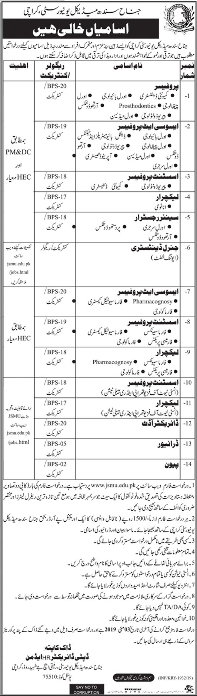 Jinnah Sindh Medical University (JSMU) Karachi Jobs 2019 for 38+ Teaching Faculty & Non-Teaching Posts