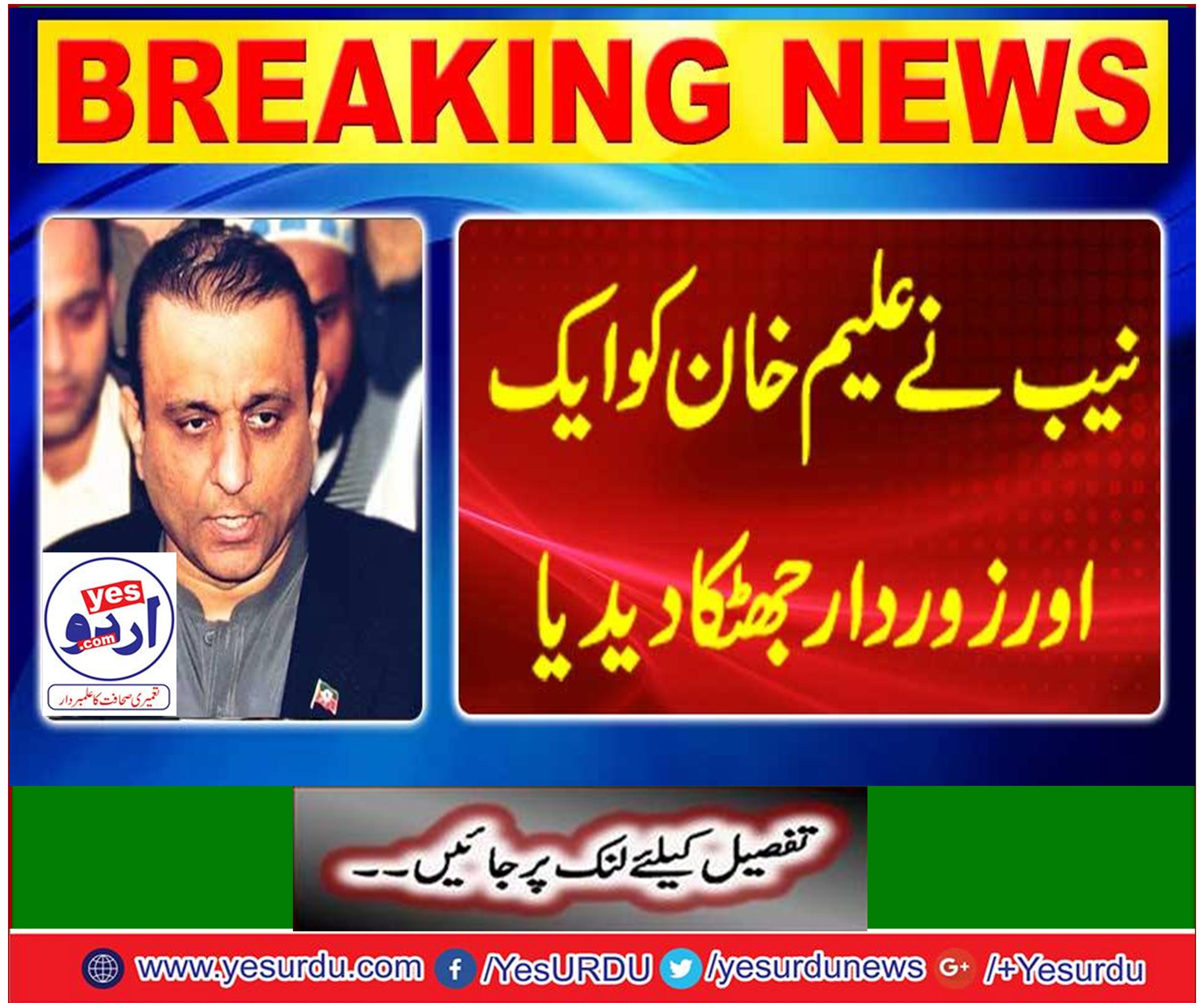 Breaking News: NAB has given another powerful shock to Alam Khan