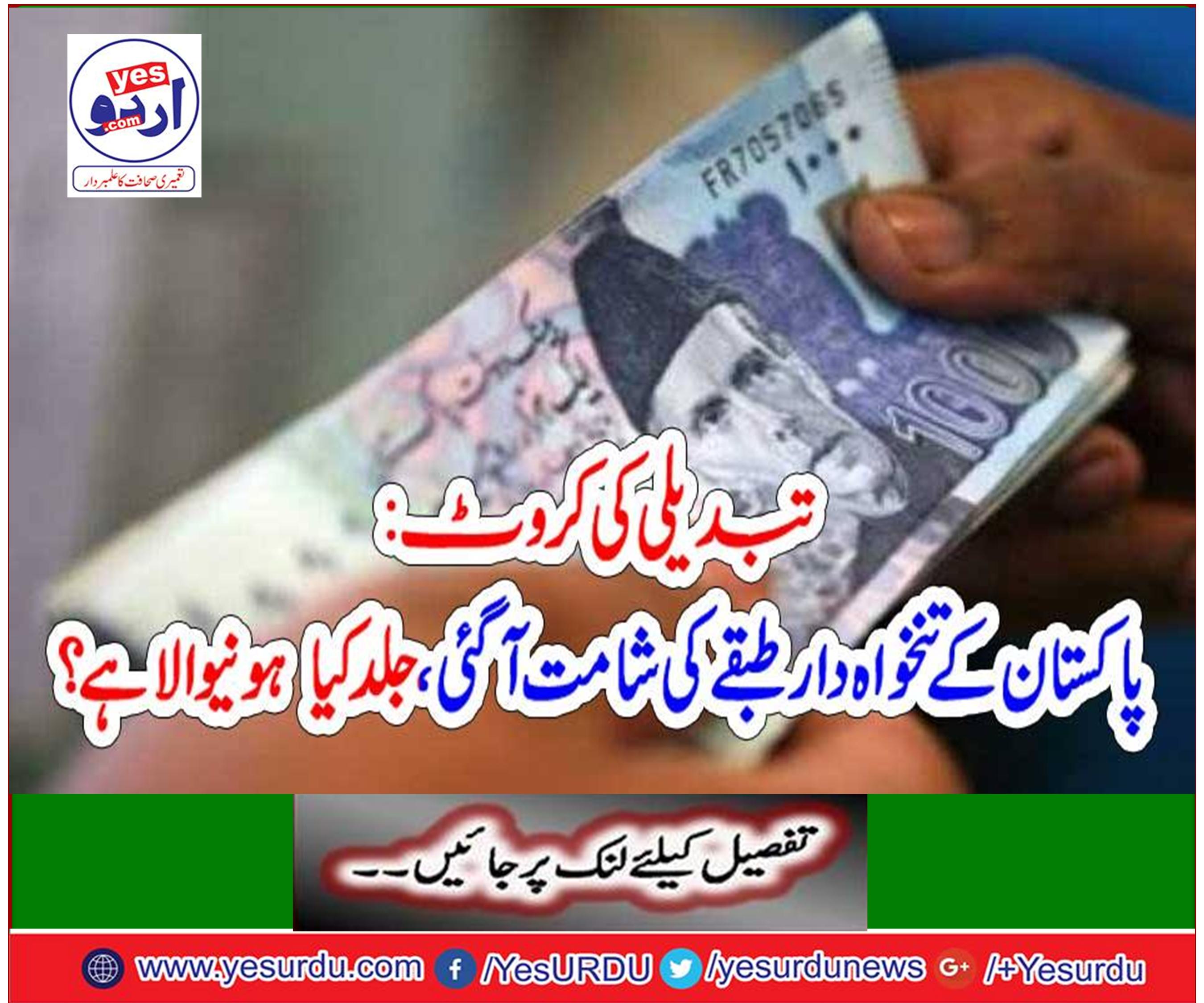 Cruise of change: The wages of Pakistan came, what is the hurry?