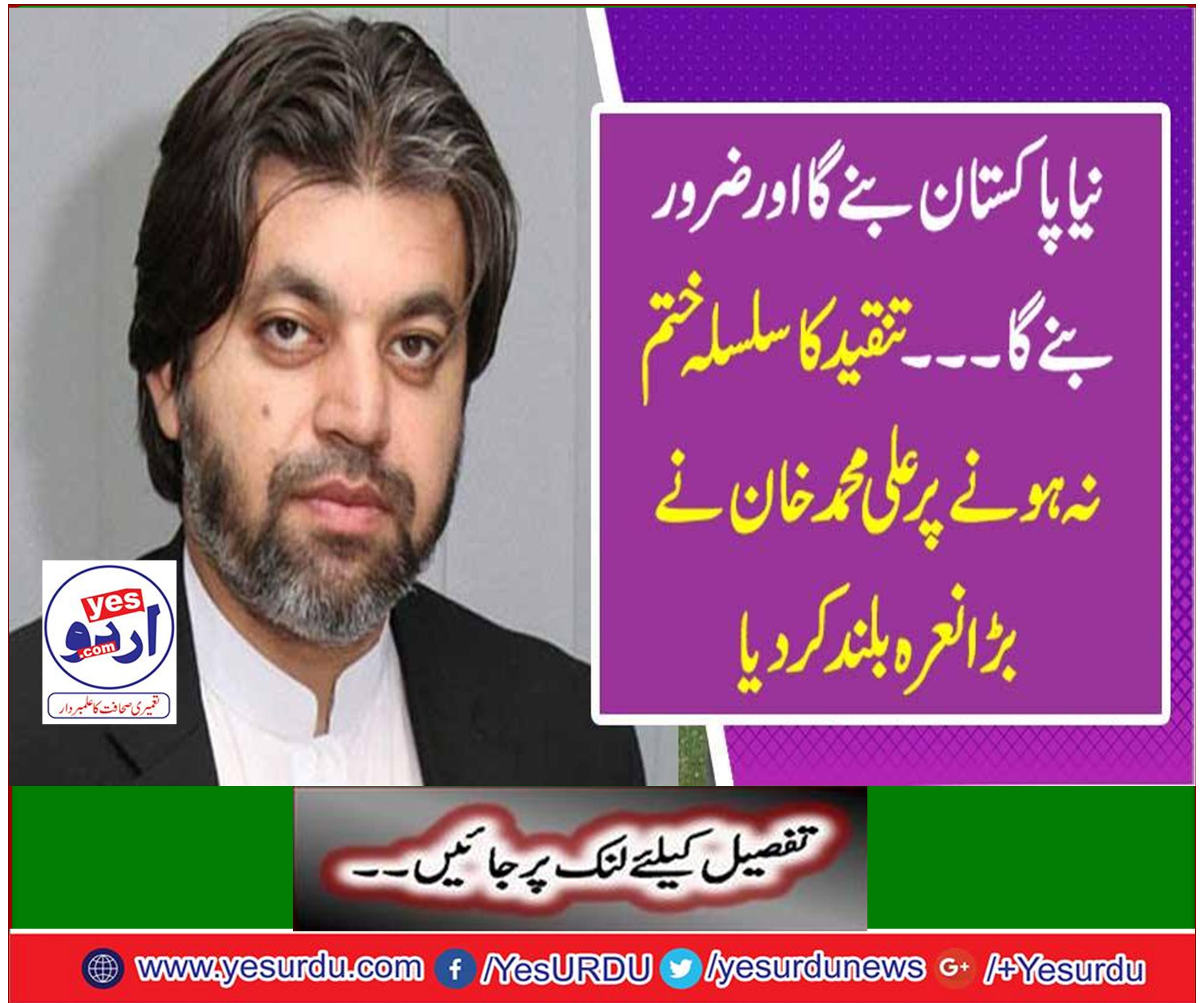 New Pakistan will become and will definitely be ...