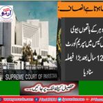 In the case of husband's hand, the Supreme Court heard a big verdict after 12 years