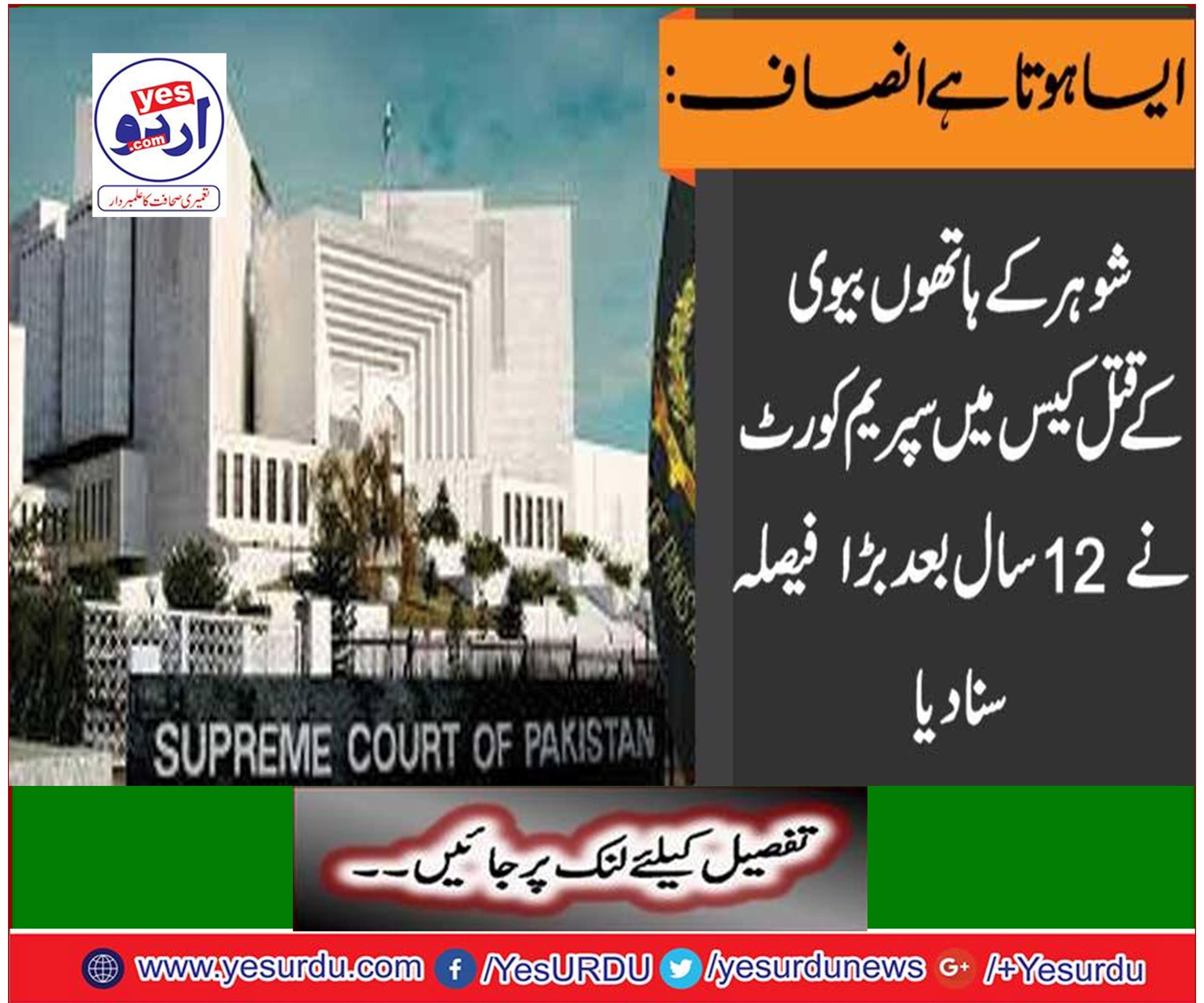 In the case of husband's hand, the Supreme Court heard a big verdict after 12 years
