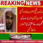 Breaking News: Imam Ka'bah al-Shaykh's visit to Dr. Abdul Ada al-Jujin welcomed the person at Pakistan, Airport? Pictures came.