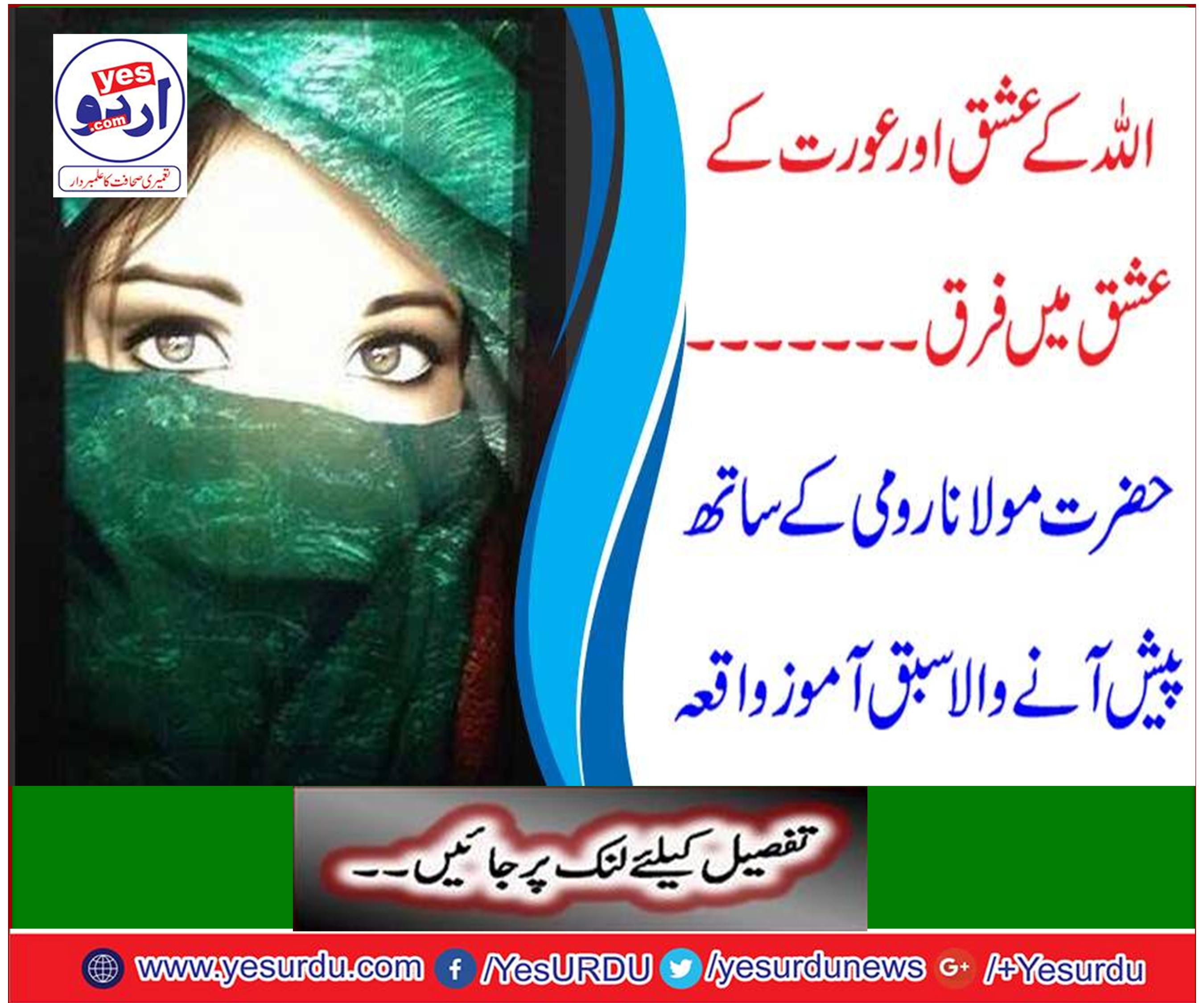 Tutorial with Hazrat Maulana Romi