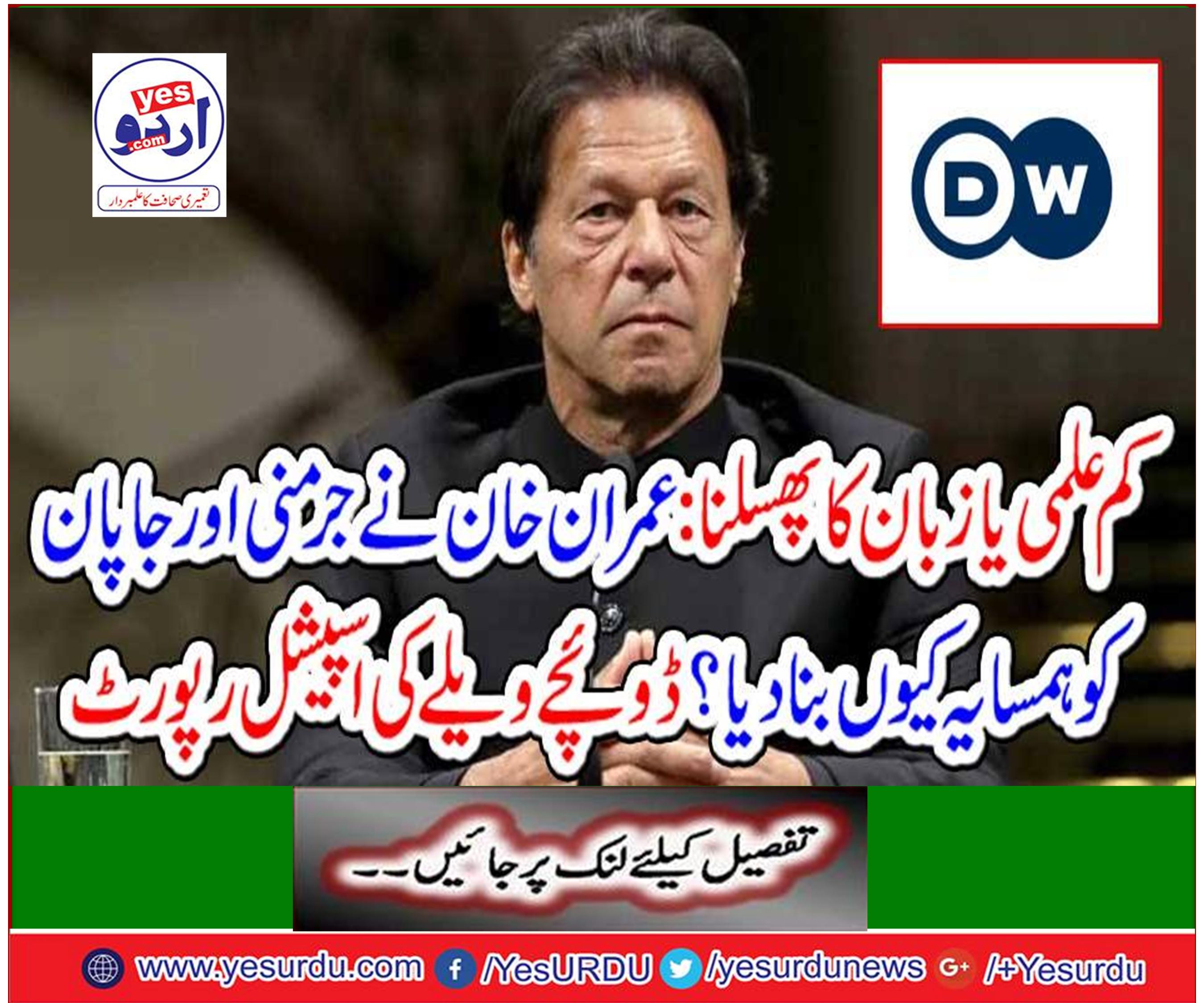 Why Imran Khan made a consensus to Germany and Japan?