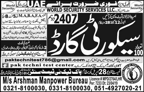 200+ Security Guards Required in Dubai / UAE for Pakistani Nationals