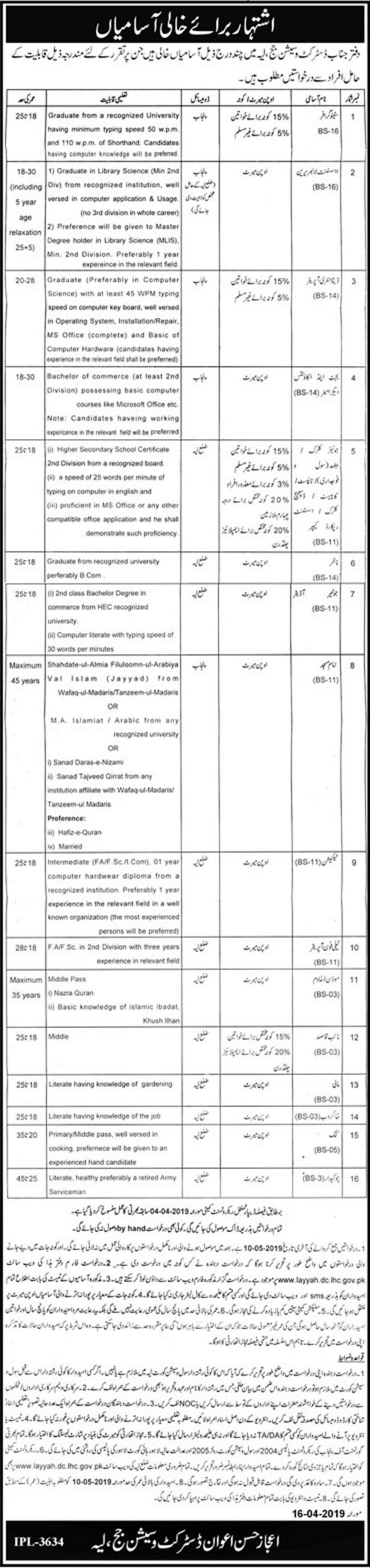 District & Session Judge Layyah Jobs 2019 for 16+ Posts (Multiple Categories)