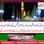 What did the Saudi person enter inside the Ruling Messenger?
