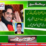 Special comment of Arshad Bhatti's analysis