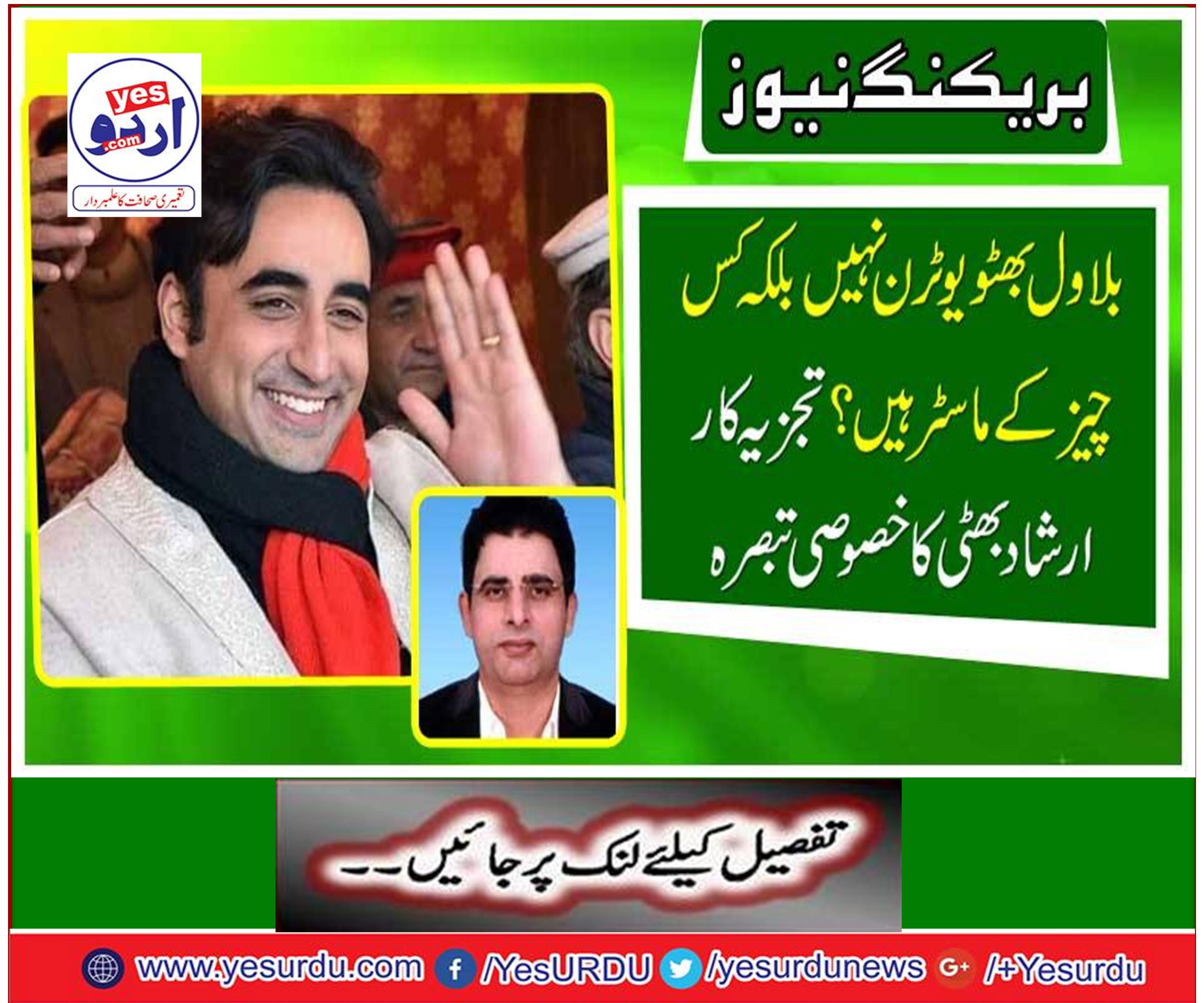 Special comment of Arshad Bhatti's analysis