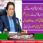 What did the prime minister actually meet in meeting with national cricketers? Internal Story