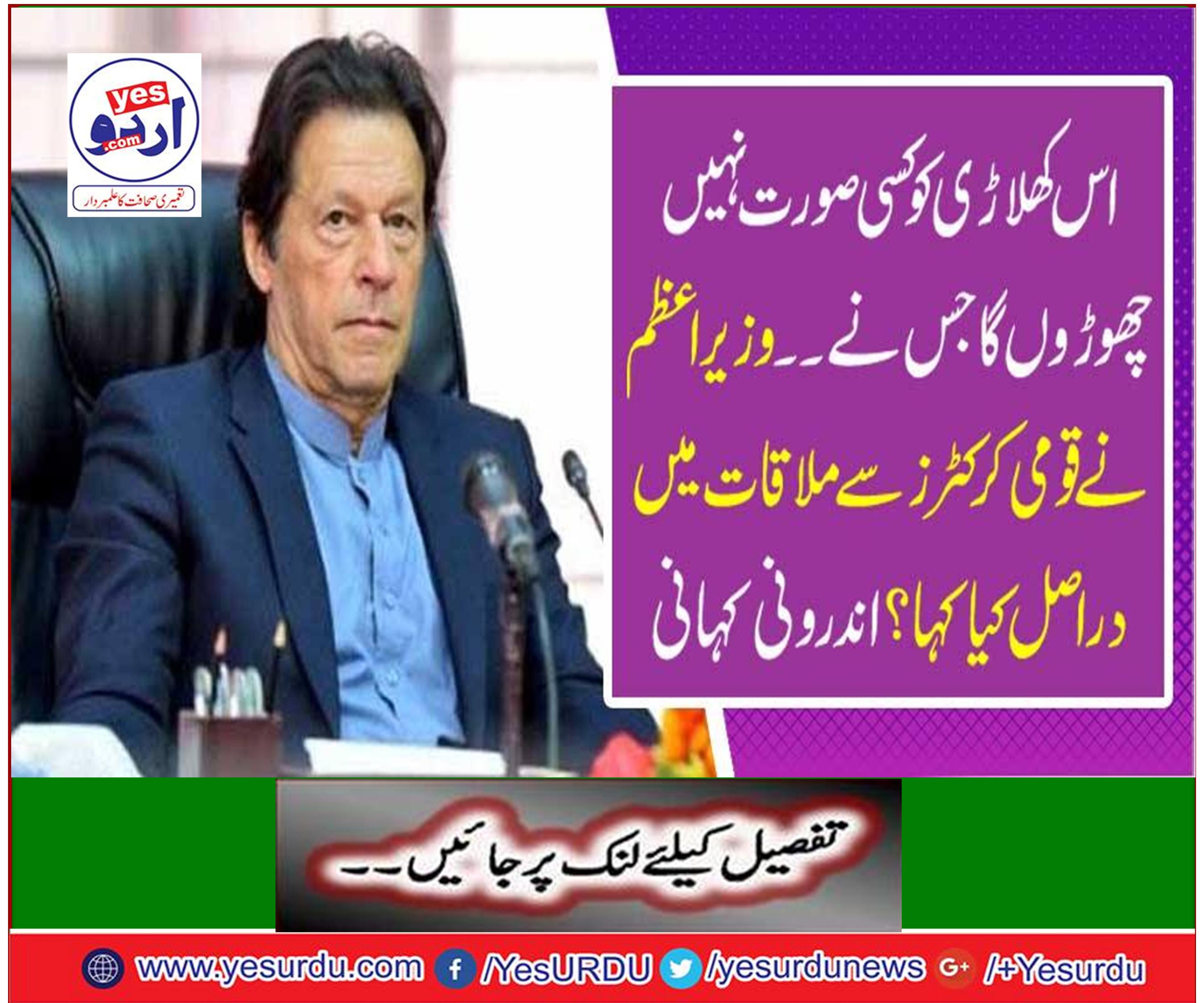What did the prime minister actually meet in meeting with national cricketers? Internal Story