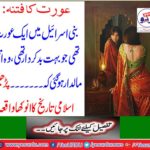 Read the unique event of Islamic history