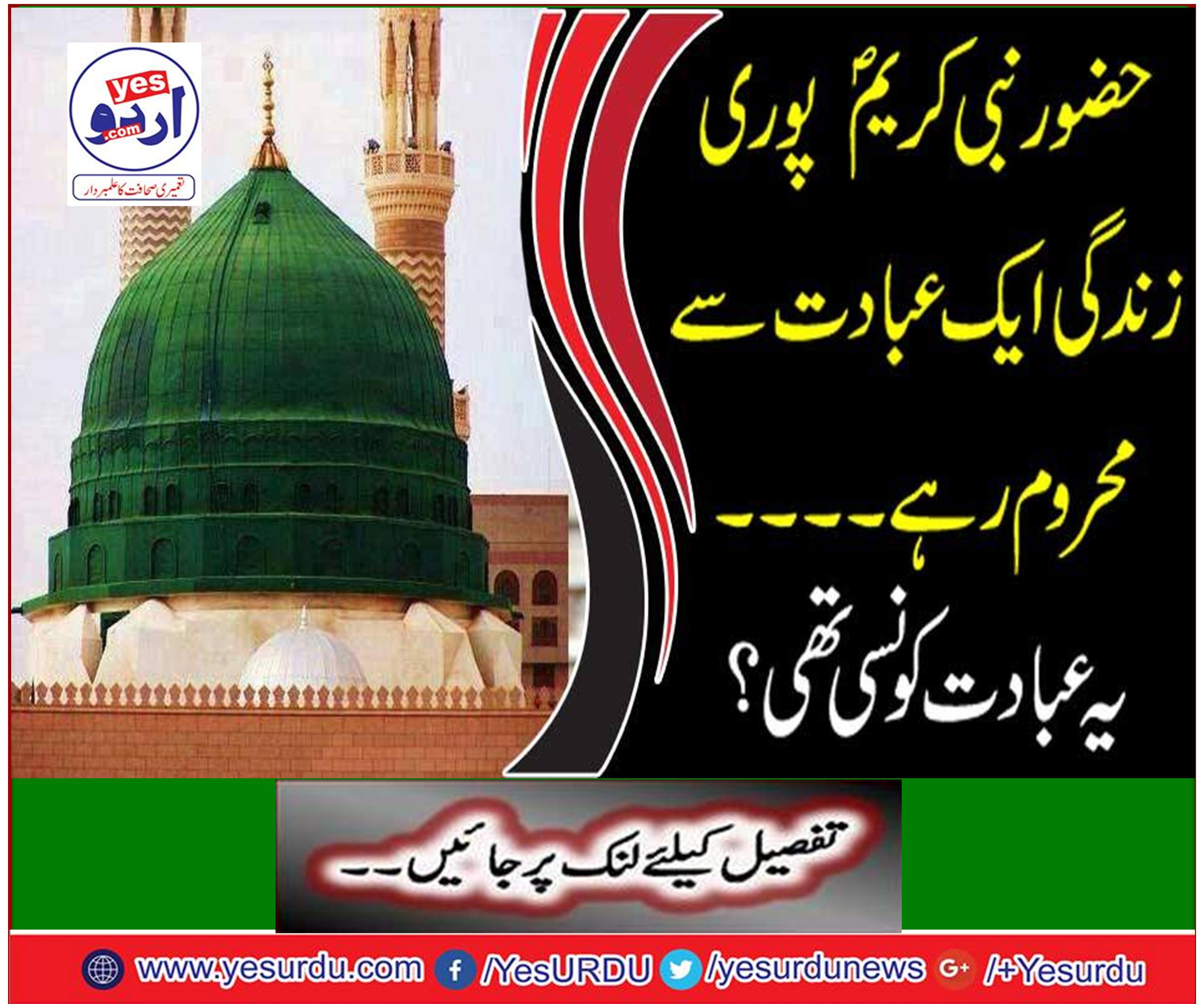 The Holy Prophet (PBUH) deprived the entire life from worshiping a person. Who was this worship?