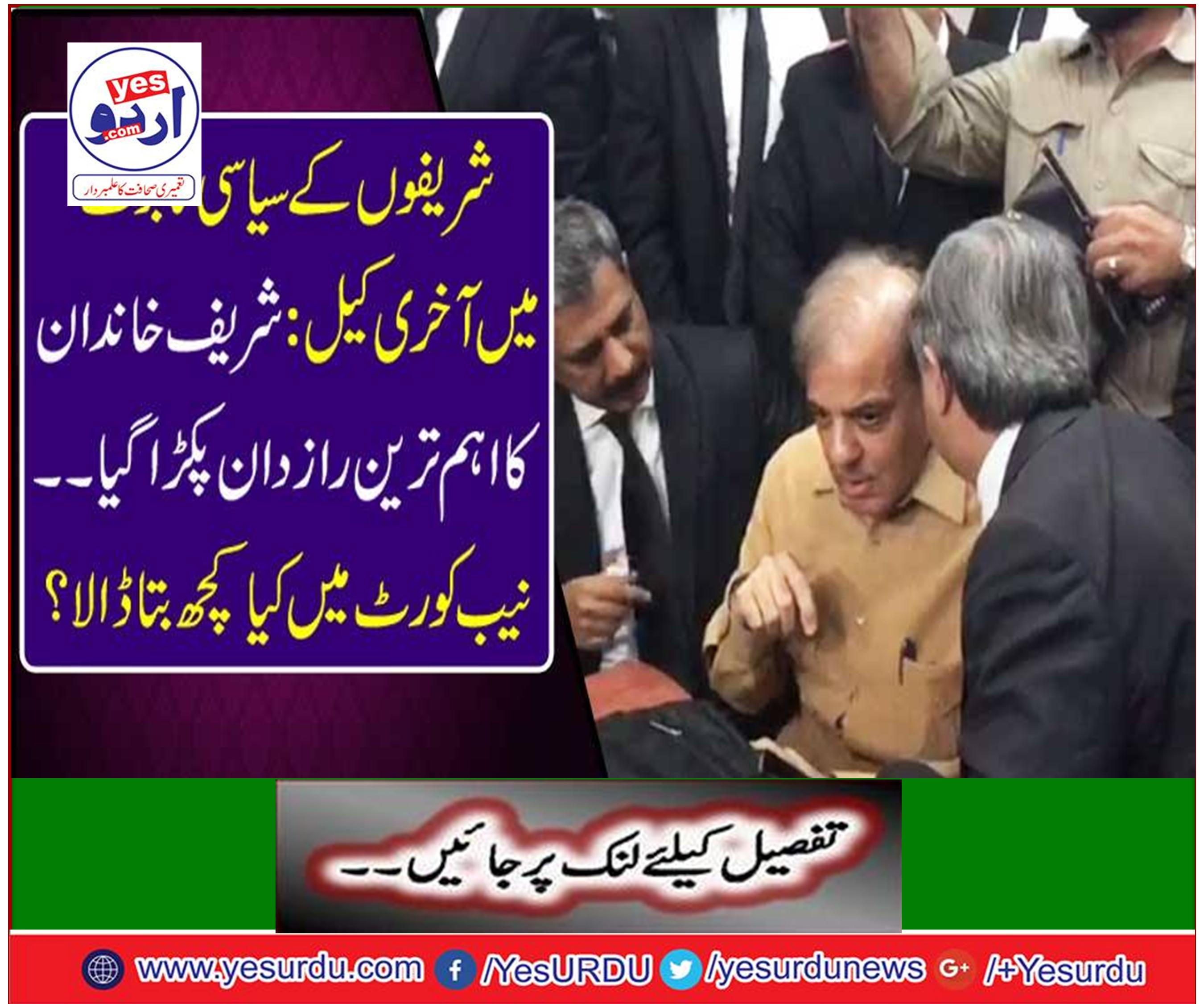 The most important secret of the Sharif family was arrested. What's wrong with the NAB court?