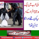 The head of 37 people together in Saudi Arabia