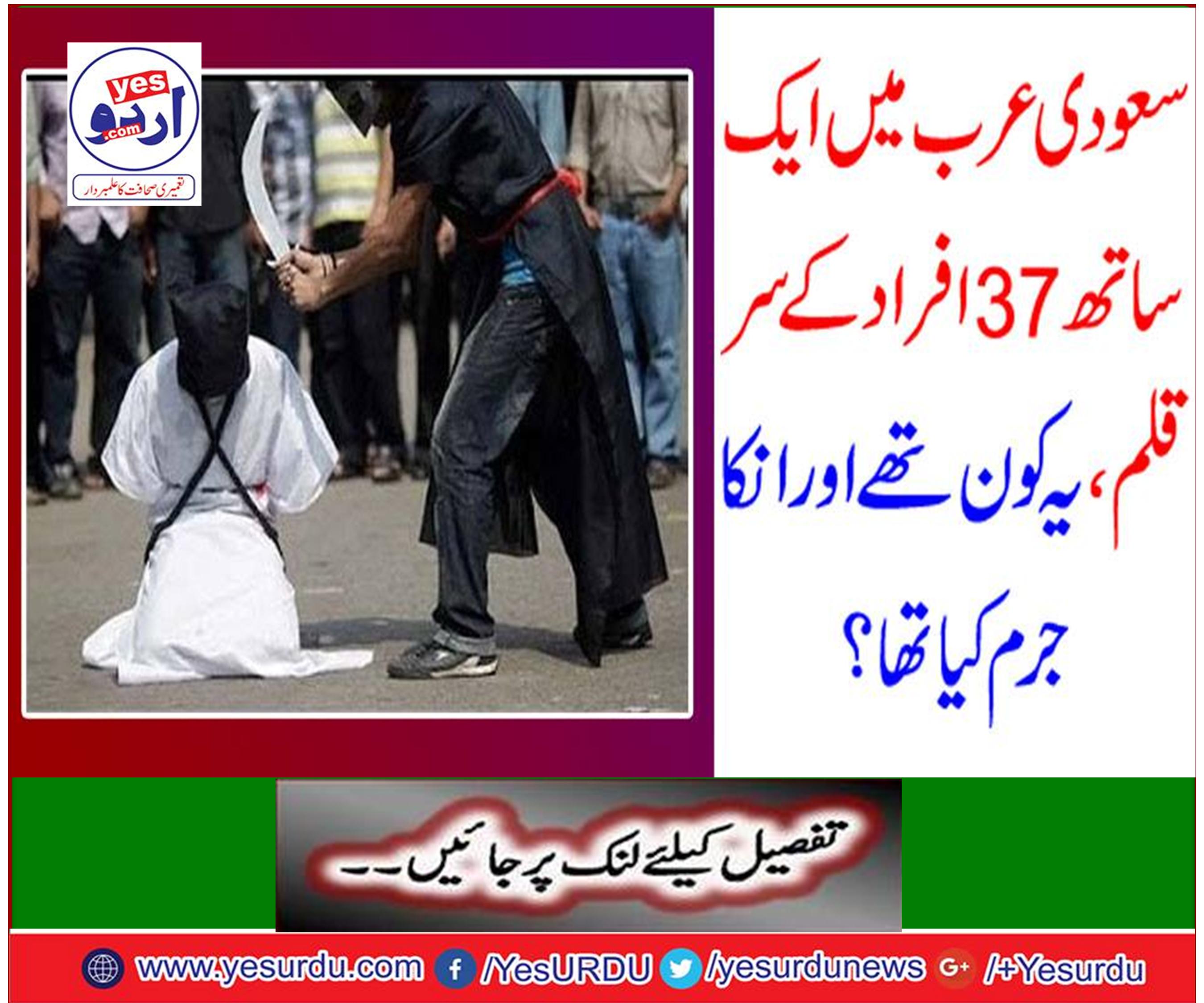 The head of 37 people together in Saudi Arabia